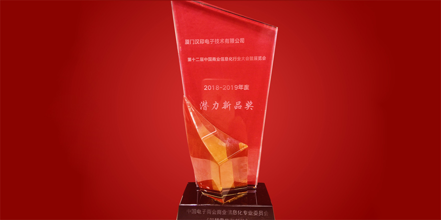 iDPRT ha vinto Potential New Product Award nella 12a Cina Business Information Industry